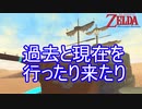 現在と過去を行ったり来たり　ゼルダの伝説スカイウォードソードHD実況プレイPart27
