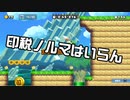 【ガルナ/オワタP】改造マリオをつくろう!2【stage:117】