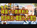 【韓国の反応】大韓民国の判事なのか？徴用被害者遺族が起こした訴訟でまた敗訴【世界の〇〇にゅーす】