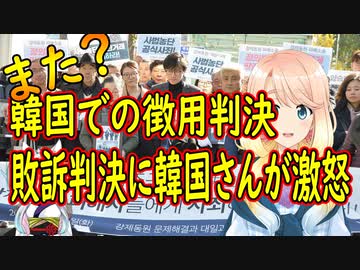 【韓国の反応】大韓民国の判事なのか？徴用被害者遺族が起こした訴訟でまた敗訴【世界の〇〇にゅーす】