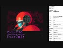 シャドウラン　実況プレイpart16