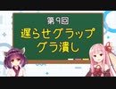 【スト５/ストV】ゼロから始める初心者講座09【VOICEROID】