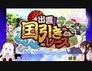 [桃鉄100年]vs海月まよpart13[アーカイブ]