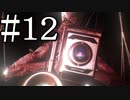 【サイコブレイク２】このカメラの化け物もキモいです part12