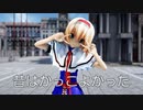 【東方MMD】アリスさんで、昔はかっこよかった