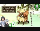 【わるい王様とりっぱな勇者】この子がりっぱな勇者になるように・・・　＃8 【ゆっくり実況】