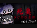 【つぐのひ】スタイリッシュ傘アクション#04final【CoeFont実況】