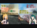 【MHRise】マキさんの狩猟笛コンプの旅#4【VOICEROID実況】