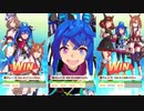 ゲーム【ウマ娘 プリティーダービー】 アオハル杯 勝利ポーズ集