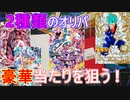 【オリパ開封】2種類のオリパを買うことで、都内のオリパで当たりを狙うぞ！！【スーパードラゴンボールヒーローズ/SDBH/BM9】