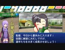 【栄冠ナイン】パワポケキャラで甲子園優勝を目指す【Voiceroid実況】　Part12