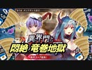 【異界門と白の帝国軍・絶弐・難しい】白の帝国を竜巻でわからせる！【御城プロジェクト:RE】