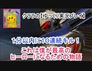 オーバーウォッチ　僕が最高のヒーローになるための物語編【ゆっくり実況プレイ】