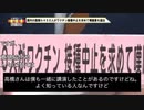 効果の 無いワクチンだって、事実を語る　報道せず放送法違反