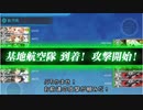 【艦これ2021夏】英国首相が夏イベをハゲしく攻略するようですE2-1『輸送は続くよ何処までもの巻』