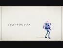 【Fate/MMD】ピチカートドロップス【妖精騎士ランスロット】