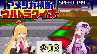私たちスーファミでもニューヨークでクイズ王になります！#3【SFC版アメリカ横断ウルトラクイズ】