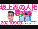 NHK受信料滞納で訴訟される確率は1382分の1／高市さんを見る坂上忍の人相が悪すぎる、ついでに頭も20210908