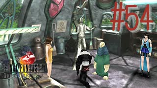 コマンド操作も苦手な女がFF８を実況してみた#54