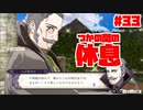 【実況】ツッコミが多いファイアーエムブレム風花雪月 Part33