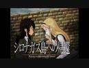 《シロナガス島への帰還　実況プレイ》　＃5