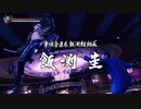 龍が如く極2  Update With Gunfire  　VS飯渕戦BGM