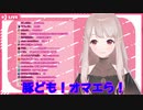 【雑談】えるさんベルさんのモノマネからヤンクミのモノマネをする。【にじさんじえる】