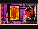 【大神】#35 あまたを照らす大いなる神と行く【実況】