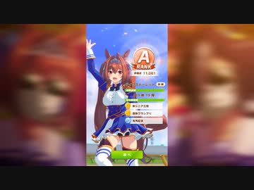 [ウマ娘]周回プレイ20210908 - ダイワスカーレット - URAシナリオ - 評価点11,081