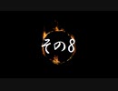 【ダクソ3：Cinders_Mod】巡礼者かぼたん_その8【VOICEROID実況プレイ】