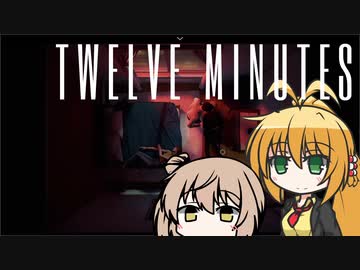 【TWELVE MINUTES】ささらとマキは12分を繰り返す #5【CeVIO AI】