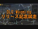 【ATS】新DLC Wyomingリリース記念試走