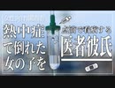 【女性向けボイス】熱中症で倒れた女の子を点滴で看病する医者彼氏【関西弁/ASMR】