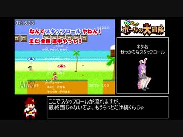 【RTA】珍道中!!ポールの大冒険/Pole's Big Adventure Any% 22:11.69【Speedrun】
