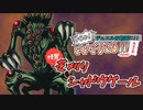 【遊戯王】今じゃ！デュエルを動画に！Part４５ですとも！【デュエルですとも関東支部】