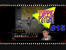 【Yuppie Psycho】実況プレイ＃15　このゴリもゴリでうぜえな！
