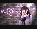 【朱猫】ダーリンダンス【踊ってみた♡】