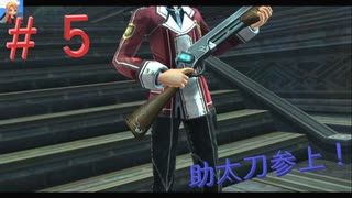 英雄伝説閃の軌跡Ⅰ改！４年ぶりにチャレンジ☆Part５