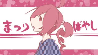 【重音テト】まつりばやし【オリジナル】 / UTAU Kasane Teto Original