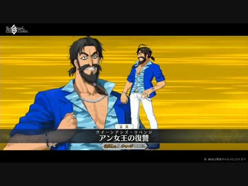 【FGO2021水着イベ 新モーション】水着霊衣 エドワード・ティーチ宝具【Fate/Grand Order カルデア･サマーアドベンチャー！～夢追う少年と夢見る少女～】