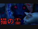 散歩中の猫が数々の心霊現象に出くわす新感覚ホラーゲーム【つぐのひ-ねこのひ怪奇譚-】【実況】