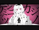 【ニコカラ】テンミニッツ・カジノ【onvocal】