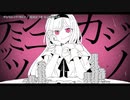 【ニコカラ】テンミニッツ・カジノ【offvocal】