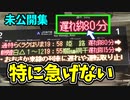 【鉄道動画】大遅延!特に急げない「らくラクはりま」 ほか【青春18きっぷ2020未公開集】