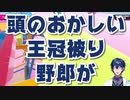 【レオス・ヴィンセント】ピンク王冠の視聴者にボッコボコにされるレオス【FallGuys】
