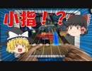 【東方ダンマクカグラ】郷愁のロンドを小指でクリアしたい【ゆっくり実況】