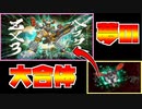 【実況】LBXが夢の３体合体!!!!しかし、我々はこれをLBXと認めてしまってもよいのだろうか【ダンボール戦機BOOST】part29