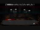 真流行り神3(両面宿儺編)プレイ動画Part37