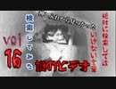 【2021年度】絶対に検索してはいけない狂気の言葉を検索してみた vol.16【今回は多め】