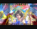【FINAL FANTASY X-2 HD】ゆっくりドレスフィアランダム決定で行くFFX-2 Part11【ゆっくり実況】